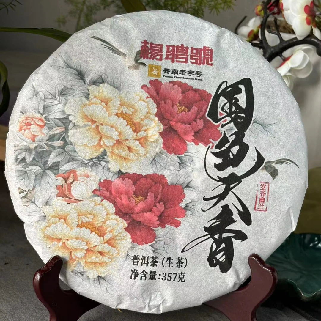 茶园世家杨聘号国色天香空谷幽兰古树普洱茶357g/饼 生