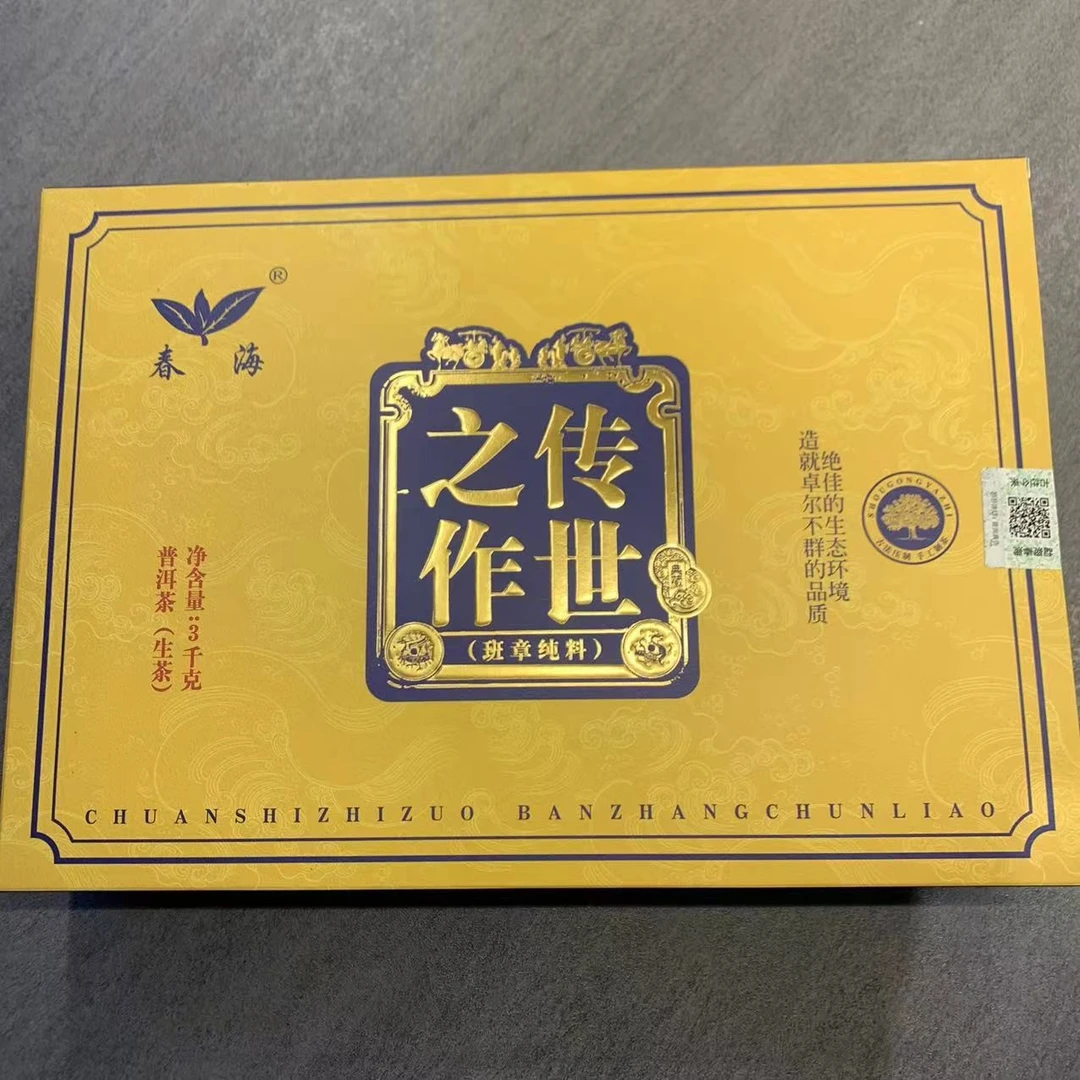 CH传世之作班章纯料古树普洱3000g/砖 生普洱（2月13日）