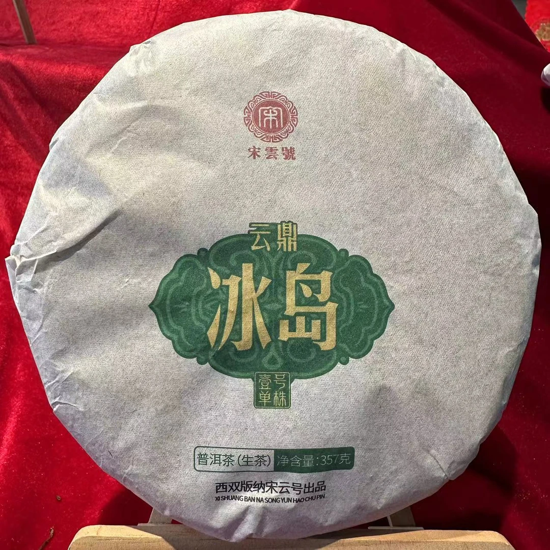 宋云号云鼎冰岛壹号单株古树普洱茶357g/饼 生普（2月16日）