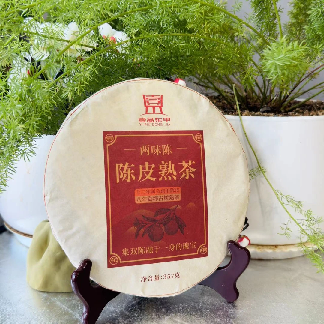 茶园世家壹品东甲两味陈 陈皮熟茶古树普洱357克/饼 熟