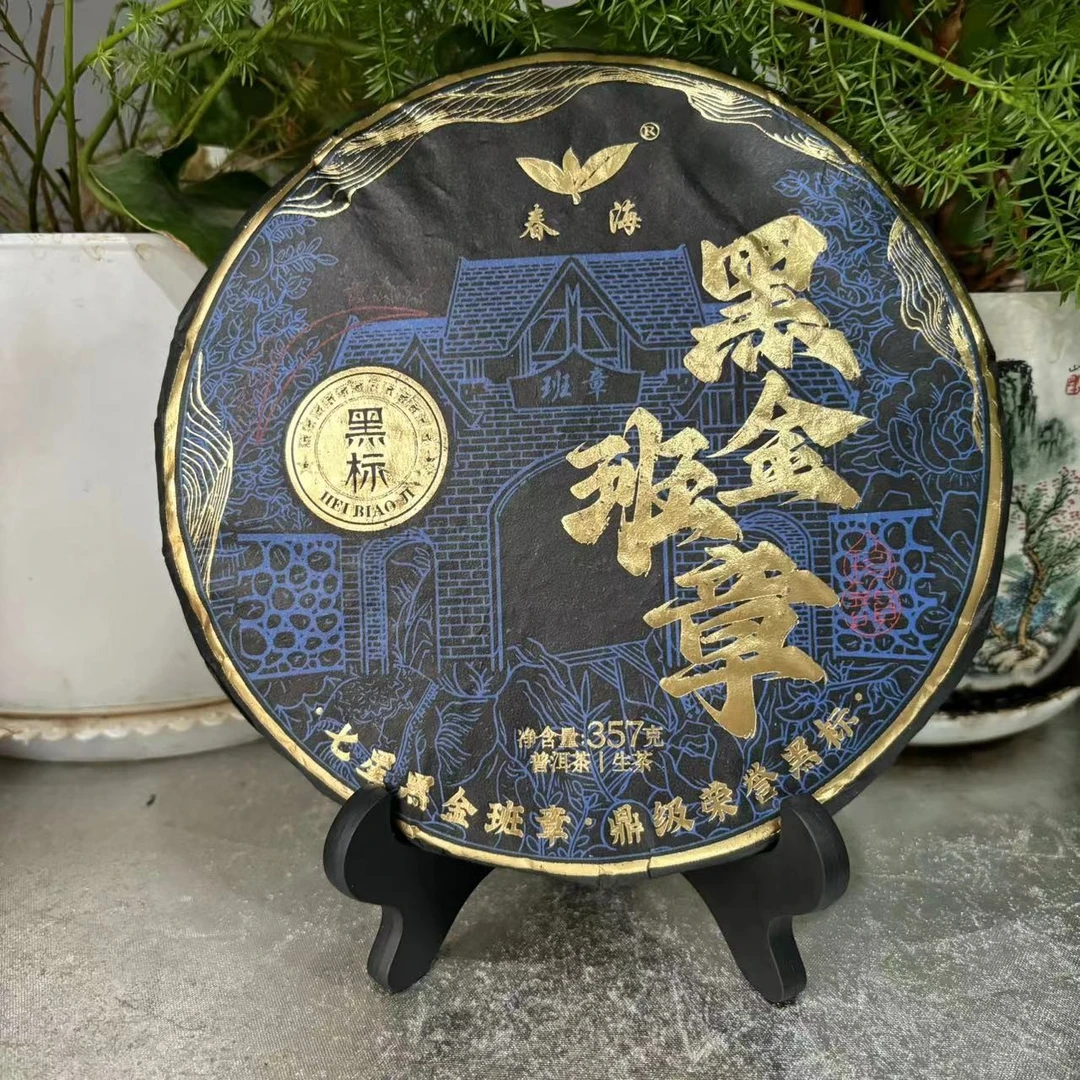 CH七星黑金班章珍藏古树普洱茶357g/饼 生普（2月12日）