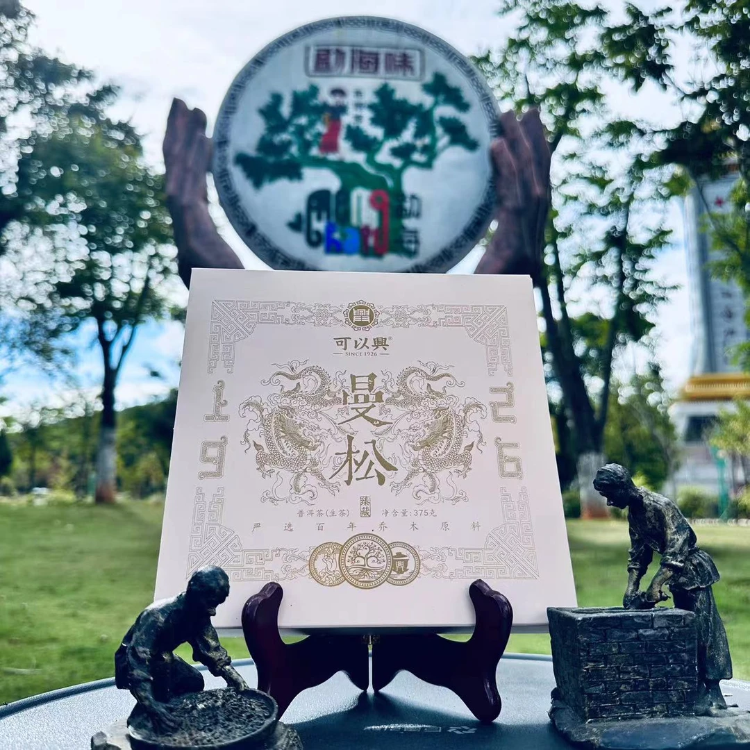 茶园世家可以兴龙印系列1926曼松古树普洱生普375g/砖 生