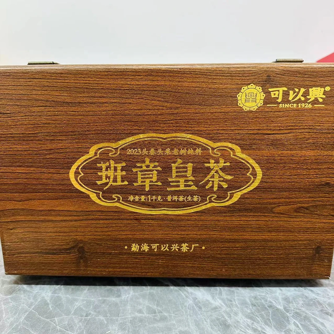 茶园世家可以兴班章皇茶纯料古树普洱1000g/盒 生普