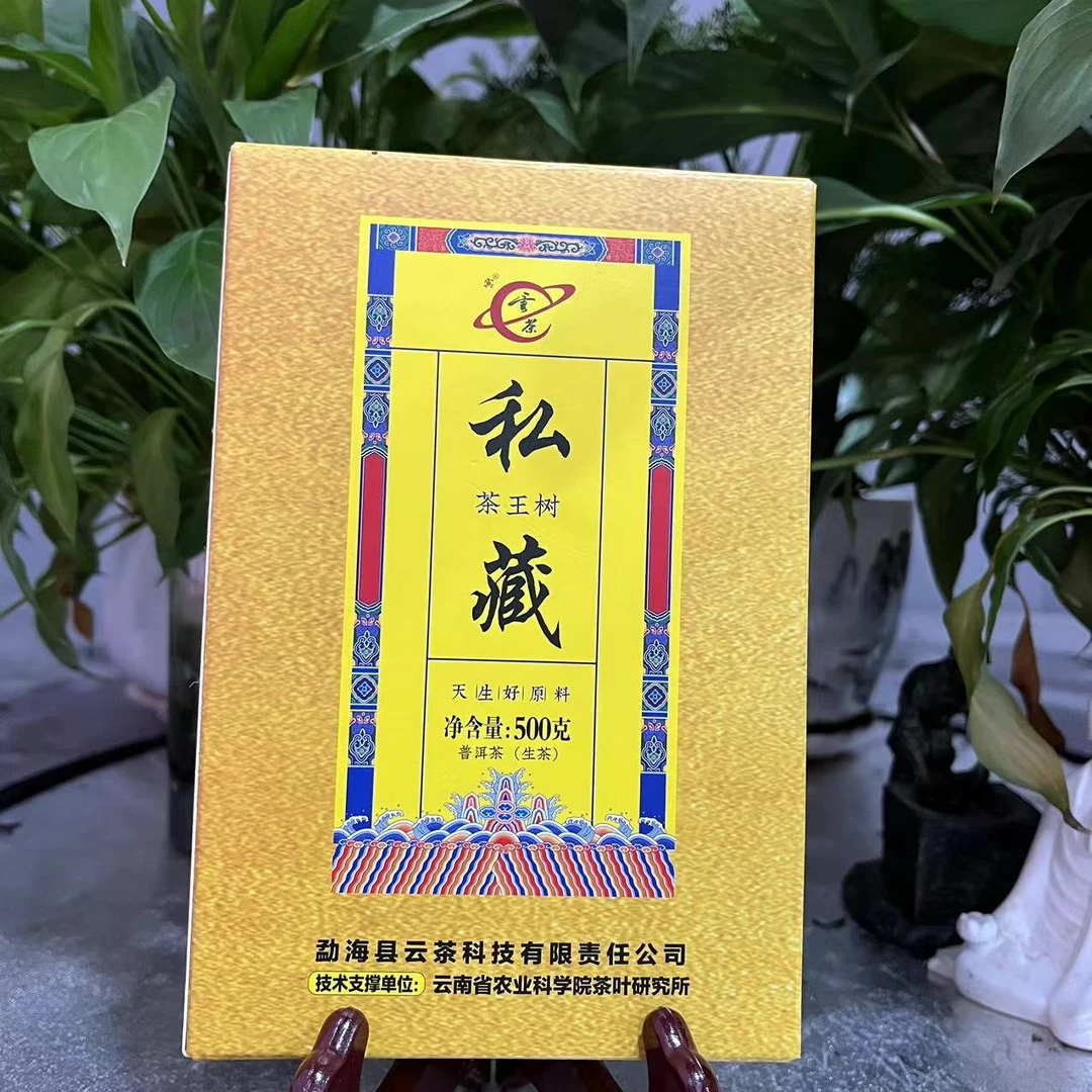 茶园世家云茶私藏茶王树古树纯料普洱500g/砖 生普