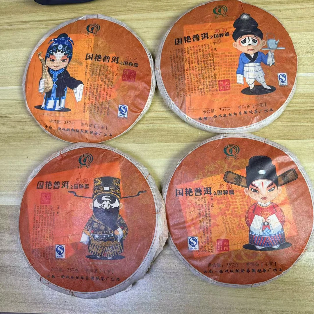 国艳国-粹古树纯料普洱茶357g/饼 生普（2月17日）