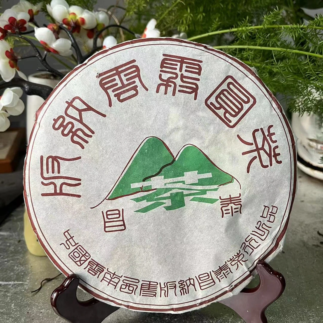 昌泰版纳云雾圆茶古树普洱茶357g饼/生（2月13日）