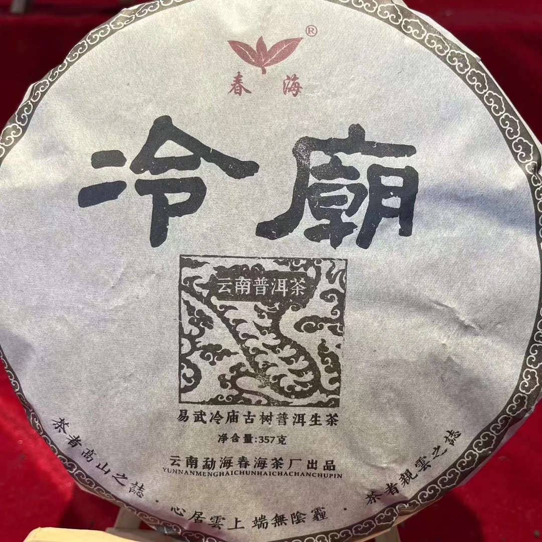 CH易武冷庙古树普洱茶357g/饼 生茶（10月19日）