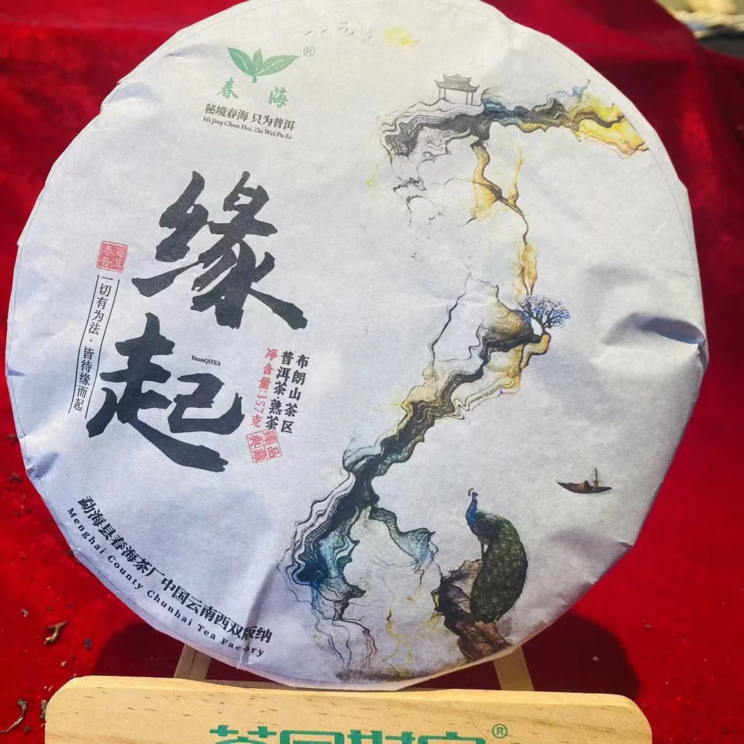 CH缘起布朗山古树普洱熟茶357g/饼 熟普（2月12日）