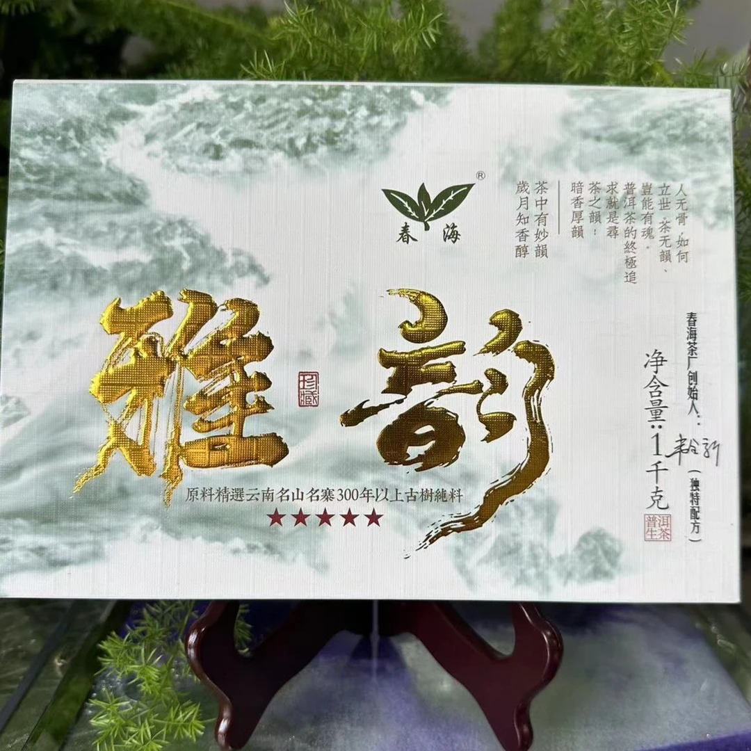 茶园世家CH五星雅韵古树纯料普洱1000g/砖 生普洱