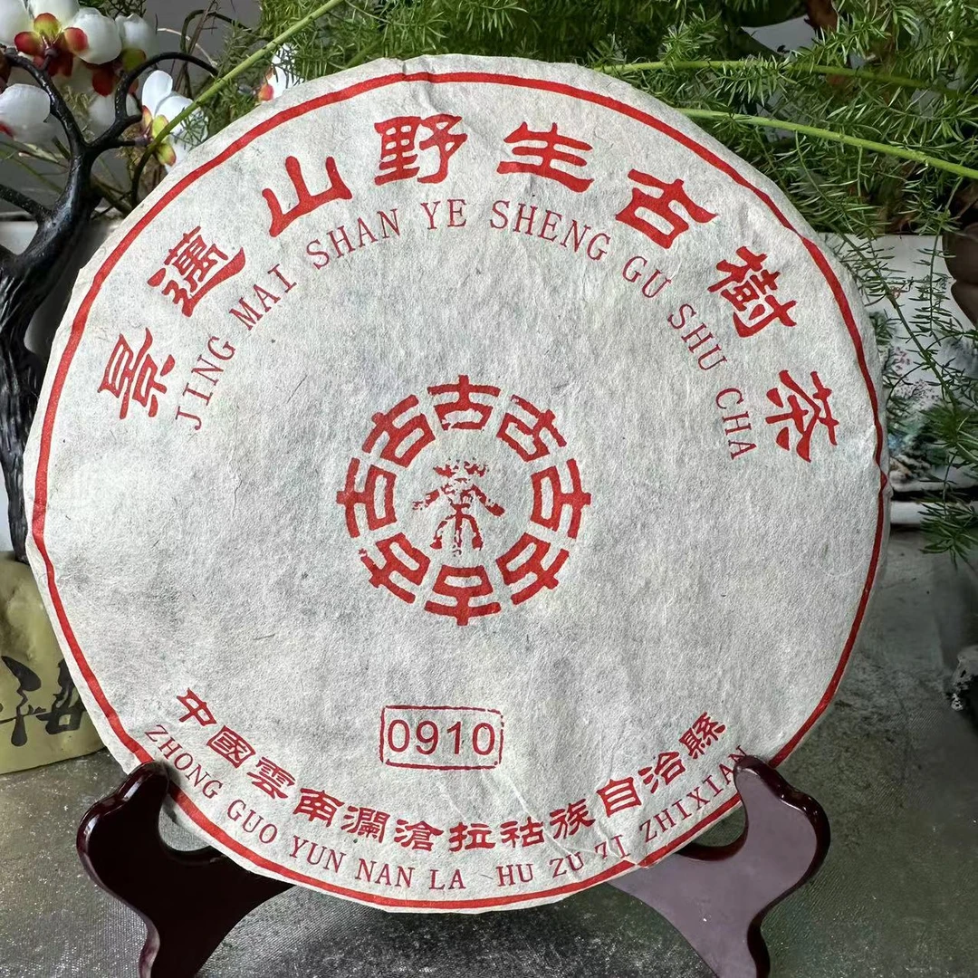 0910景迈山野生古树茶357克/饼 生普（1月22日）