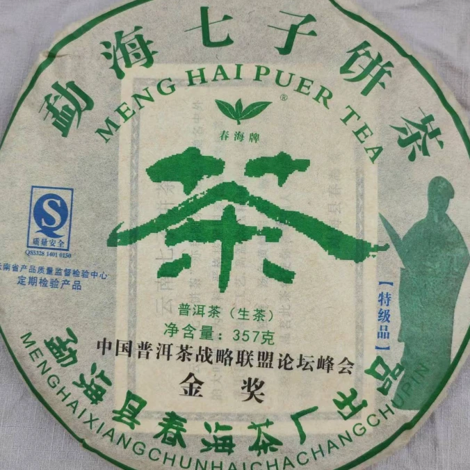 茶园世家CH孔明金奖七子饼古树茶普洱357g/饼 生普