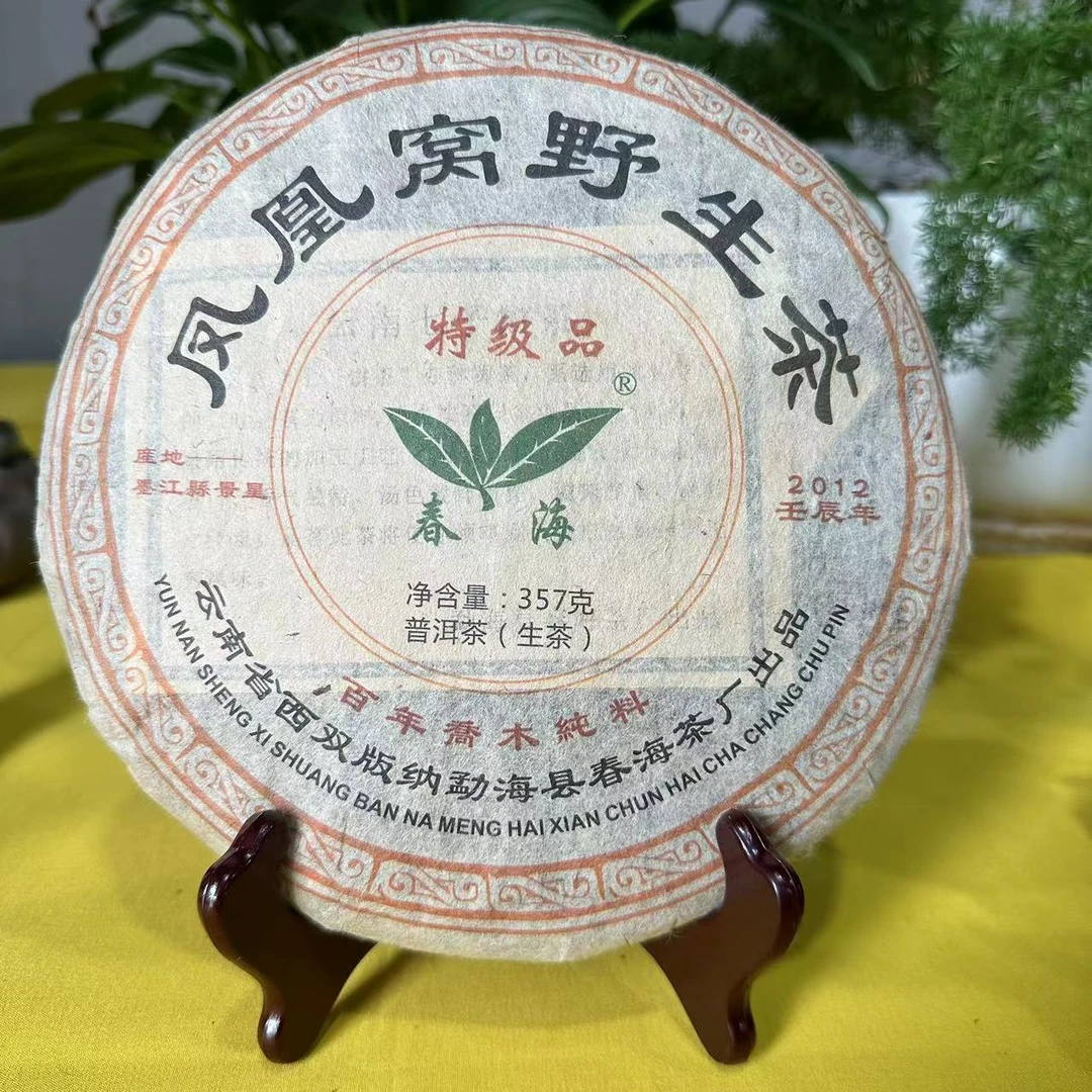 茶园世家CH凤凰窝野生古树普洱茶357克/饼 生普洱