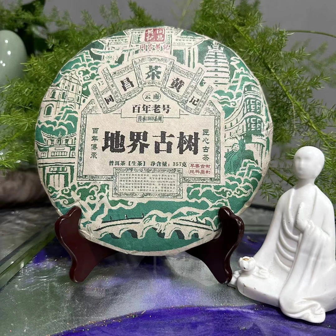 茶园世家同昌黄记传承1869地界古树普洱357g/饼生