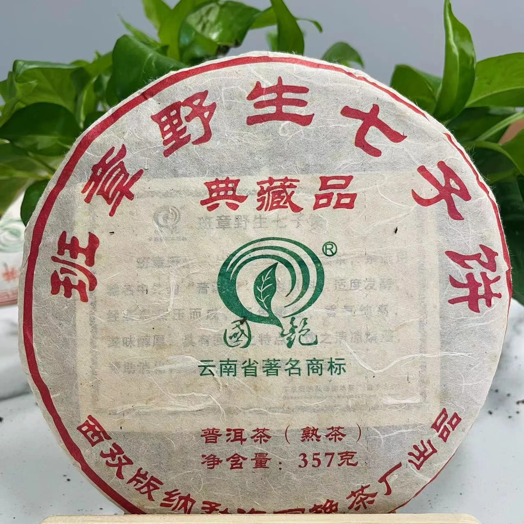 国艳典藏品班章野生七子饼茶古树普洱茶357g/饼 熟普