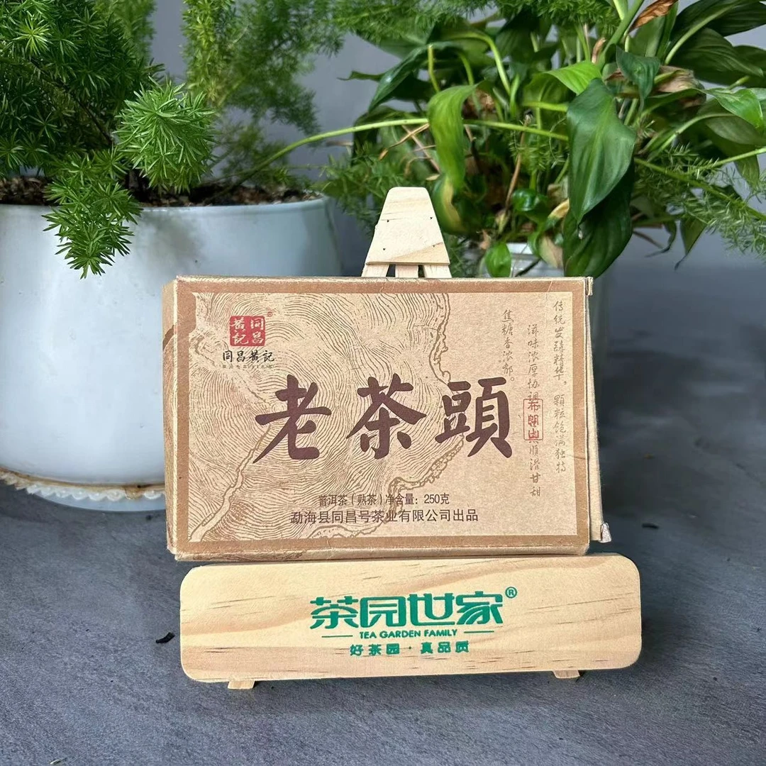 同昌黄记老茶头布朗山古树普洱茶250g/砖  熟茶（2月14日）