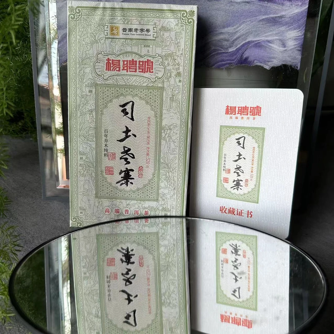 杨聘号司土老寨古树普洱茶520g/砖 生普（2月21日）