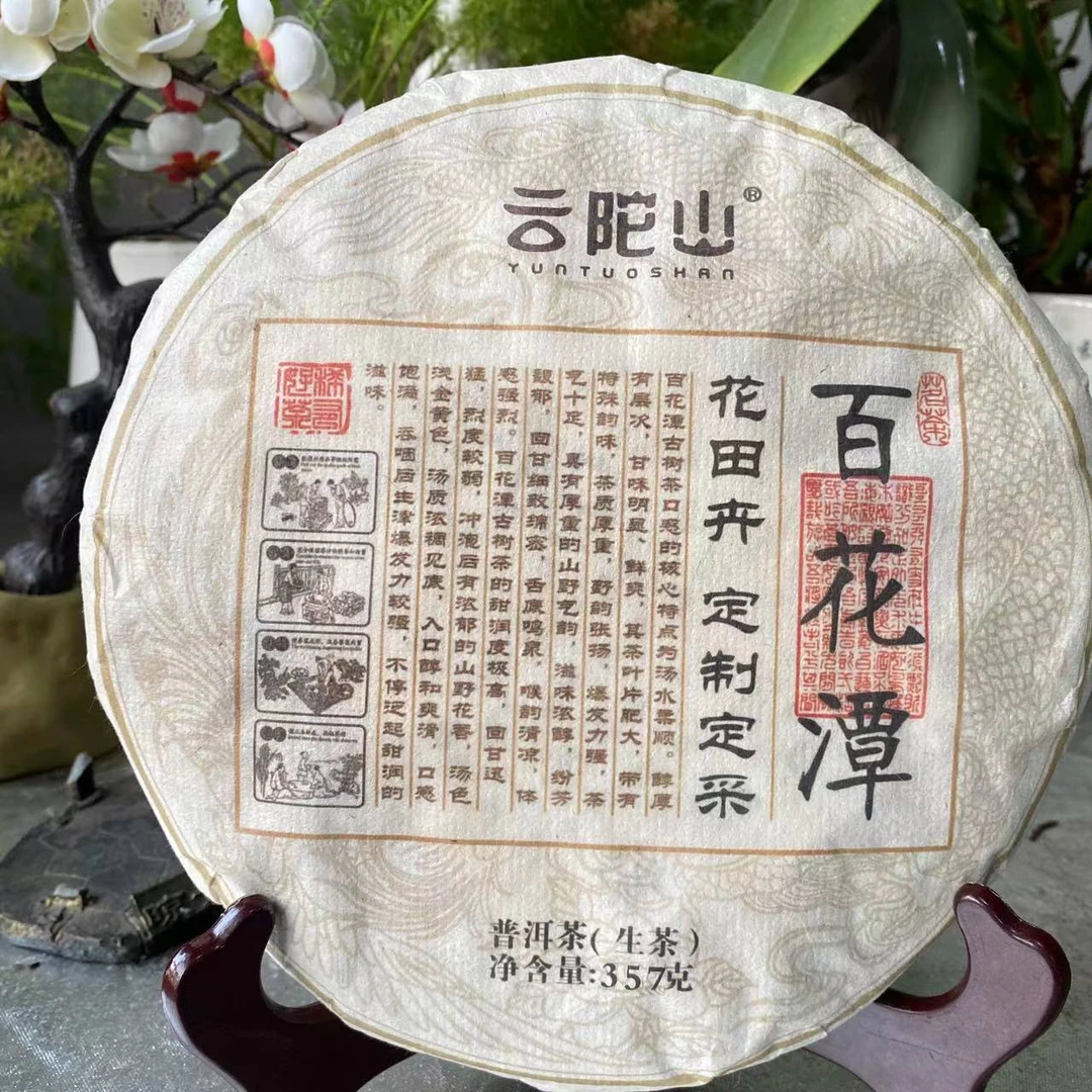 云陀山百花潭古树普洱生茶357克/饼 生普洱（2月9日）