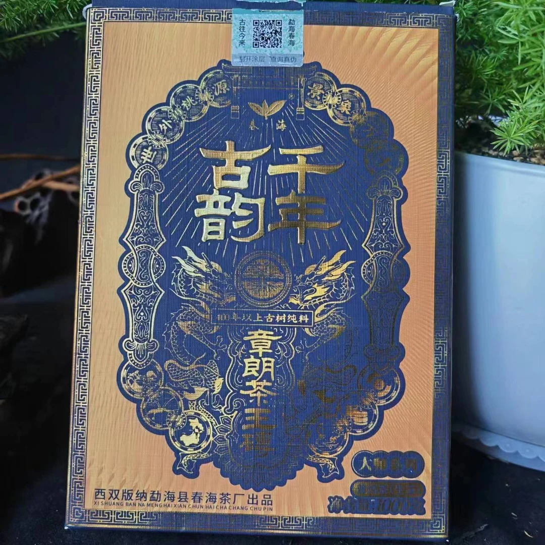 CH章朗茶王千年古韵纯料普洱1000g/砖 生普洱（2月9日）