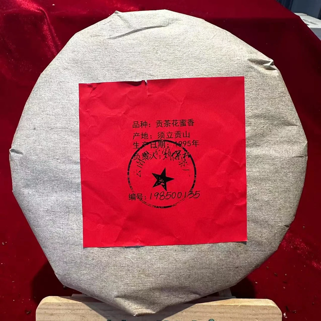 1995须立贡山古树普洱茶357g/饼 生普（10月18日）