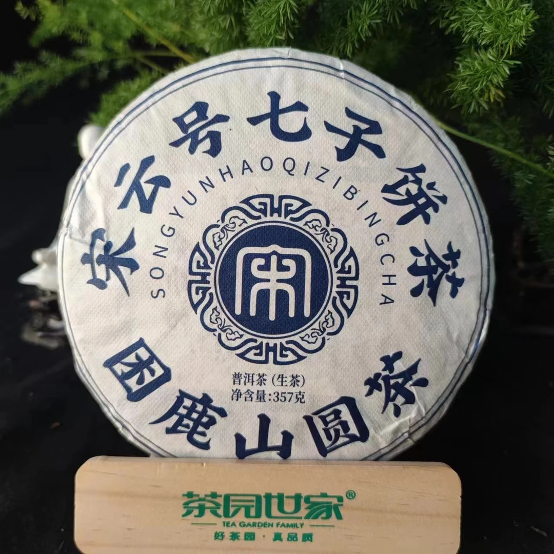 茶园世家宋云号七子饼困鹿山圆茶普洱茶 357g/饼 生普