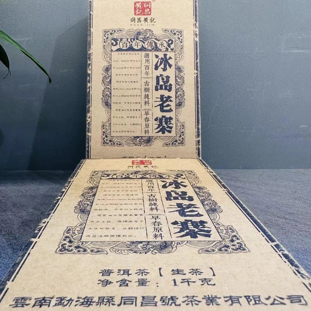 茶园世家同昌黄记冰岛老寨古树纯料普洱茶1000g/砖 生茶