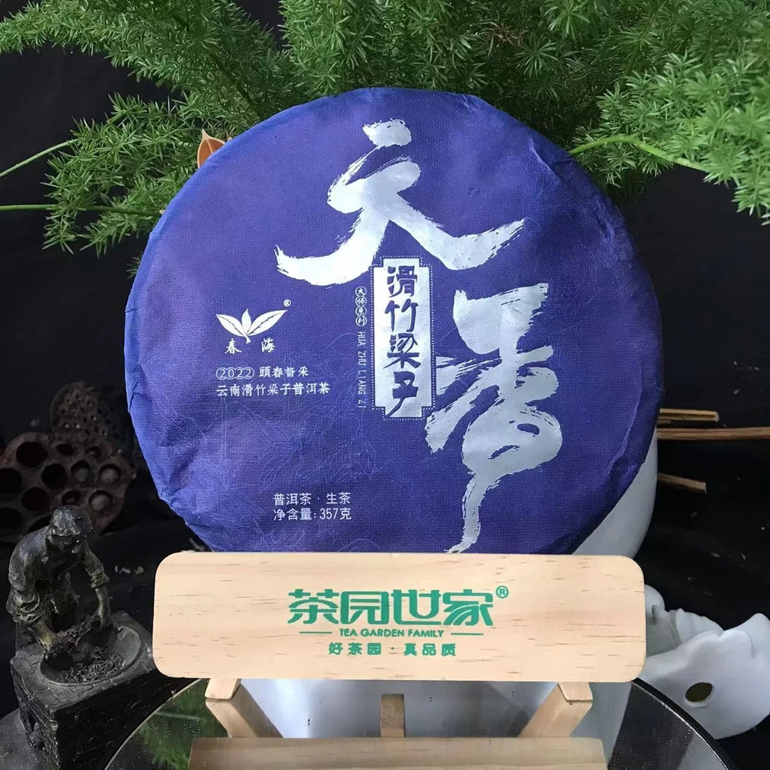 CH天香滑竹梁子纯料古树茶357g/饼 生普（2月11日）