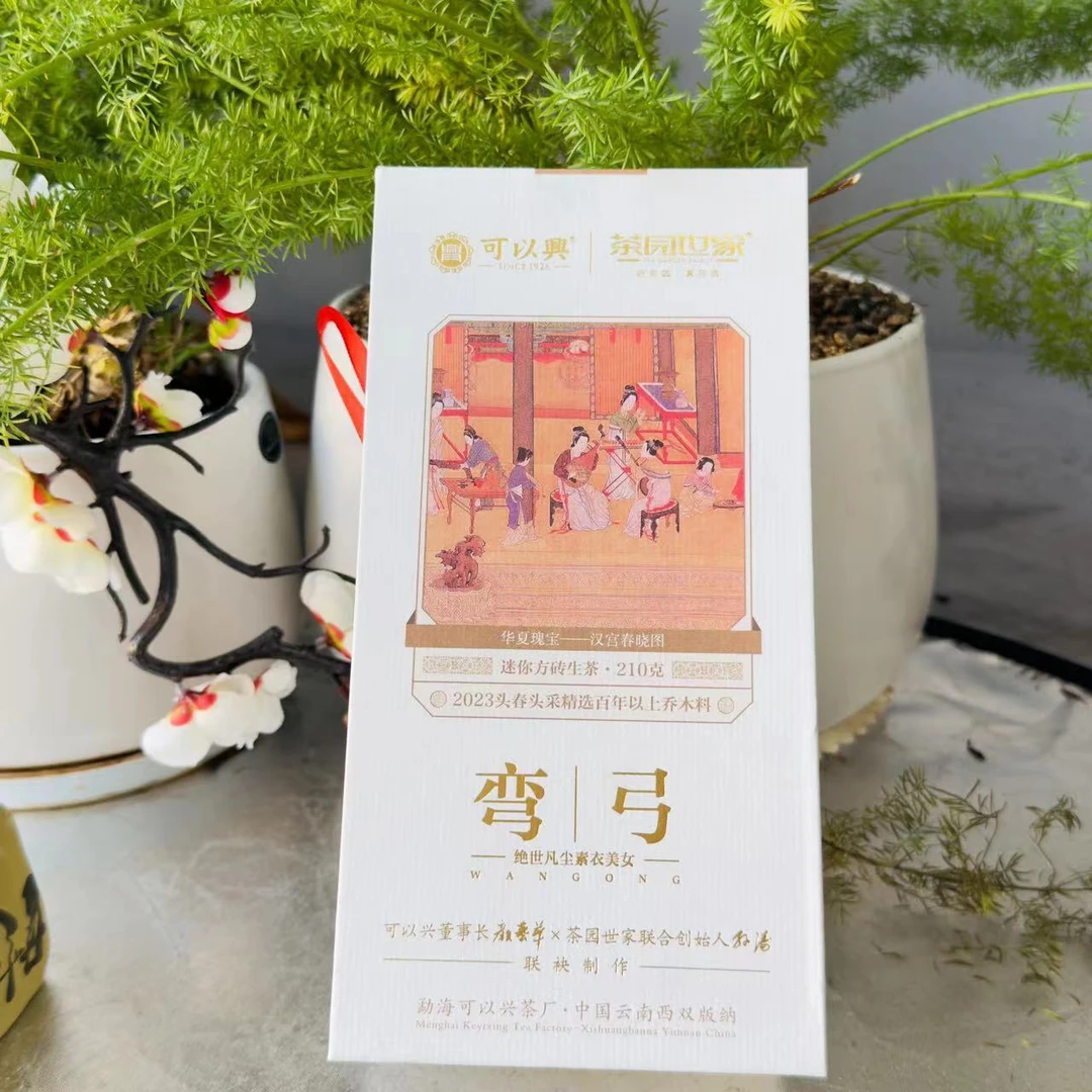 茶园世家可以兴弯弓小方片古树普洱7g/饼 生