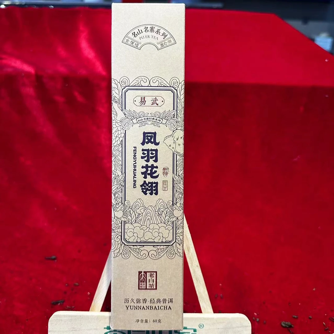 易武凤羽花翎普洱茶50g/盒 白茶（2月8日）