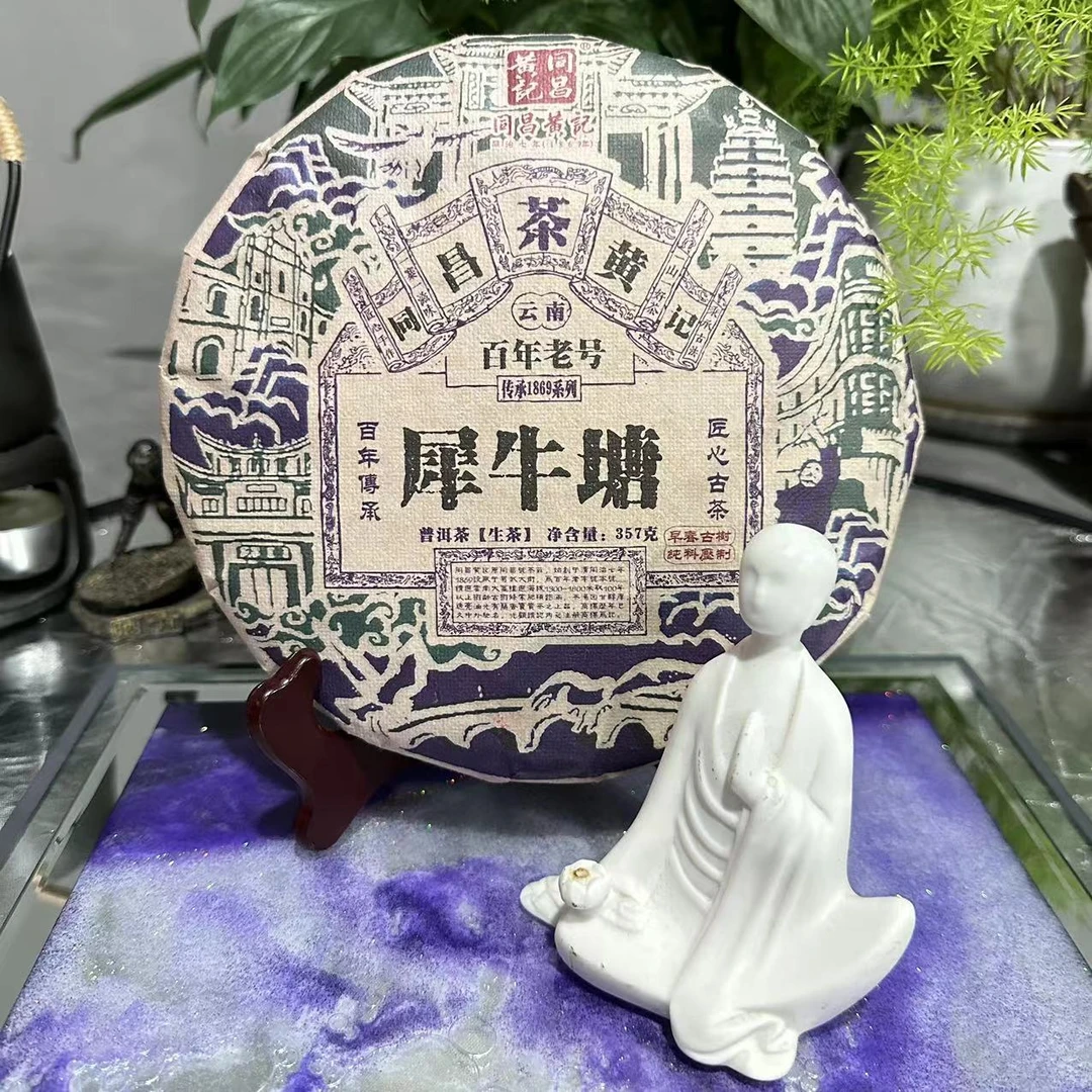 茶园世家同昌黄记传承1869犀牛塘古树普洱357g/饼生