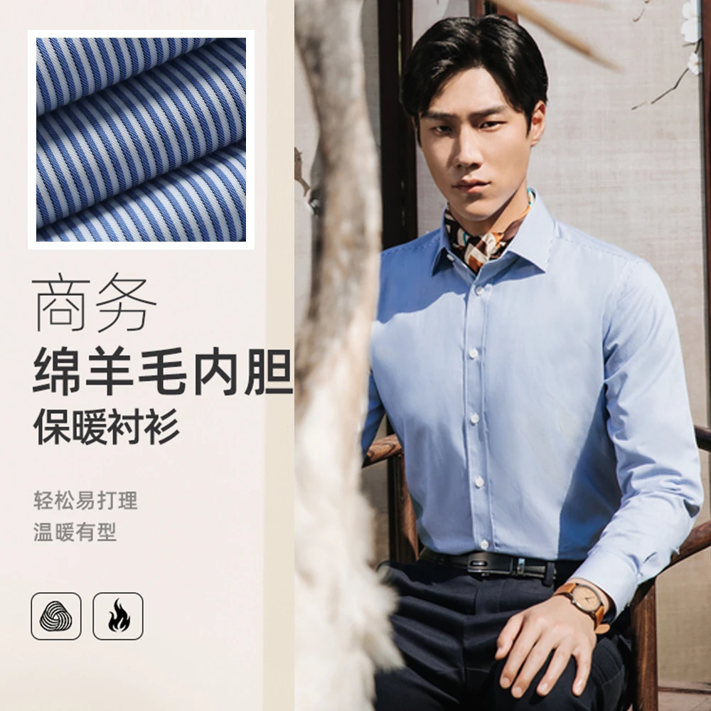 【保暖内胆】雅戈尔秋冬新款男士商务休闲加绒加厚经典条纹长袖衬衫