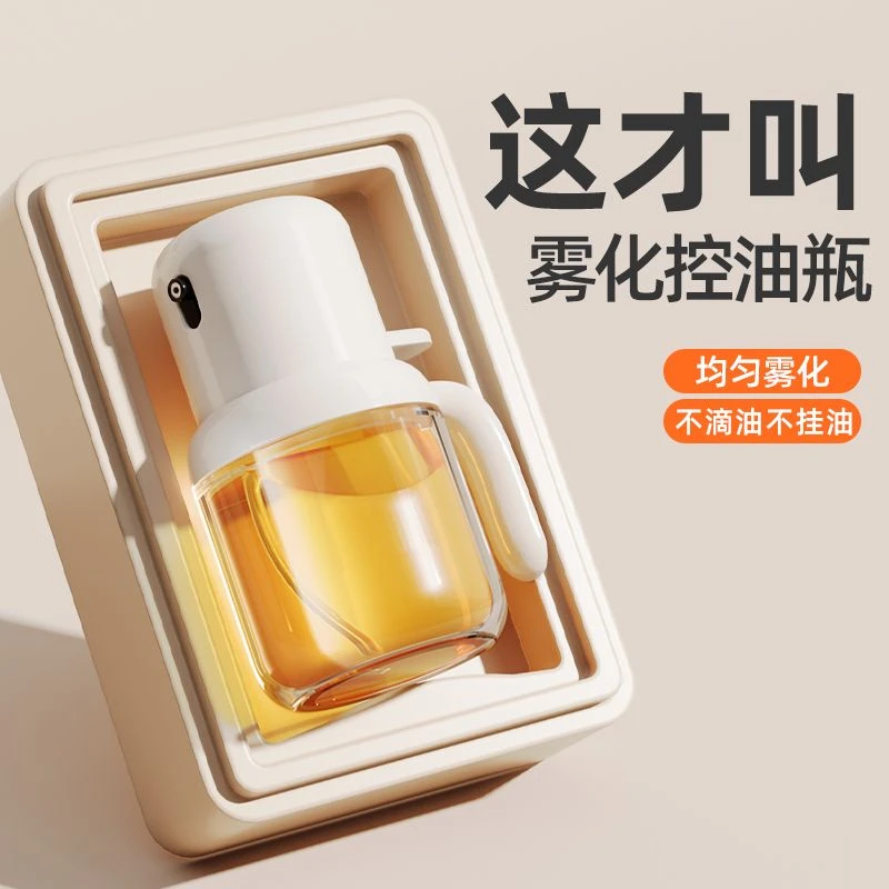 喷油壶家用玻璃油喷壶小油壶空气炸锅油罐厨房雾化喷油瓶控油油瓶