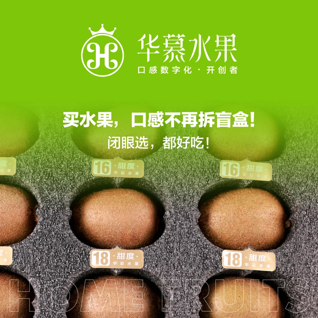 华慕小猕猴⭐口感数字化⭐不再拆盲盒⭐每一颗均标甜度⭐闭眼买都好吃