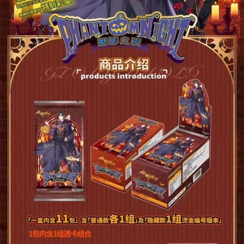 【拆包】全职高手透卡组合-魅影之夜经典收藏卡牌（默认代拆）