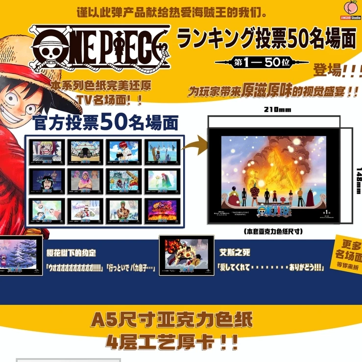 【拆包】海贼官方票选名场面色纸收藏卡牌（默认带拆）