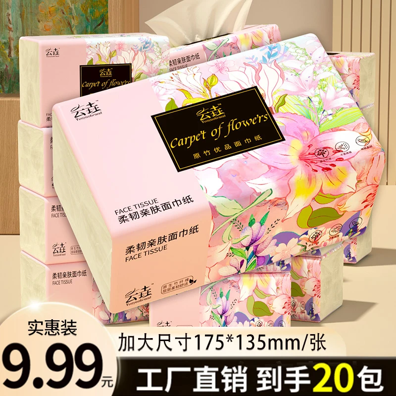 【20包加量装】云垚家用面巾纸巾纸实惠卫生纸干湿两用餐巾纸整箱批