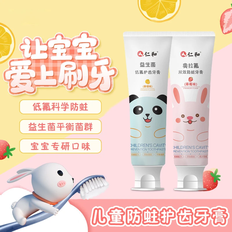 RH儿童益生菌低氟护齿牙膏草莓味香橙味温和清新防龋齿菌种群健齿
