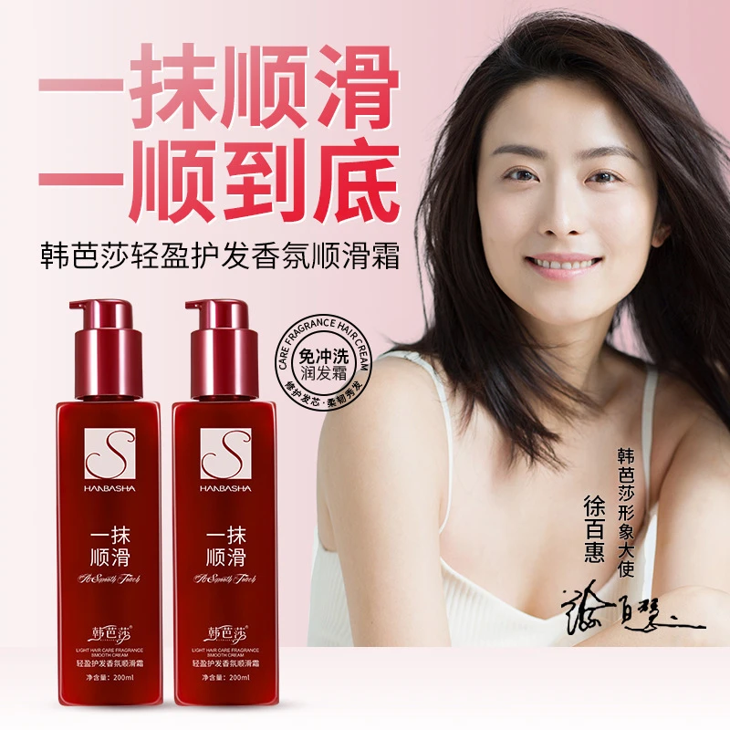 【拍一发二】韩芭莎轻盈护发香氛顺滑霜免洗滋养润发柔顺改善干毛发
