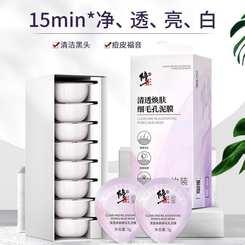 XZH 清透焕肤细毛孔泥膜涂抹面膜清洁皮肤改善暗沉控油去粉刺涂抹