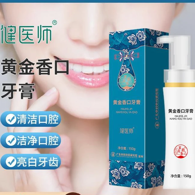 【拍一发二】健医师黄金香口牙膏亮白去牙渍防蛀固齿去口气留香温和