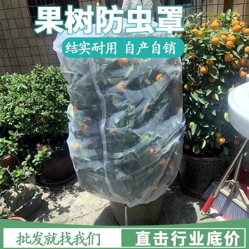 跨境供应防虫网可裁剪带拉绳植物防虫罩大棚果树防鸟罩花园防虫网