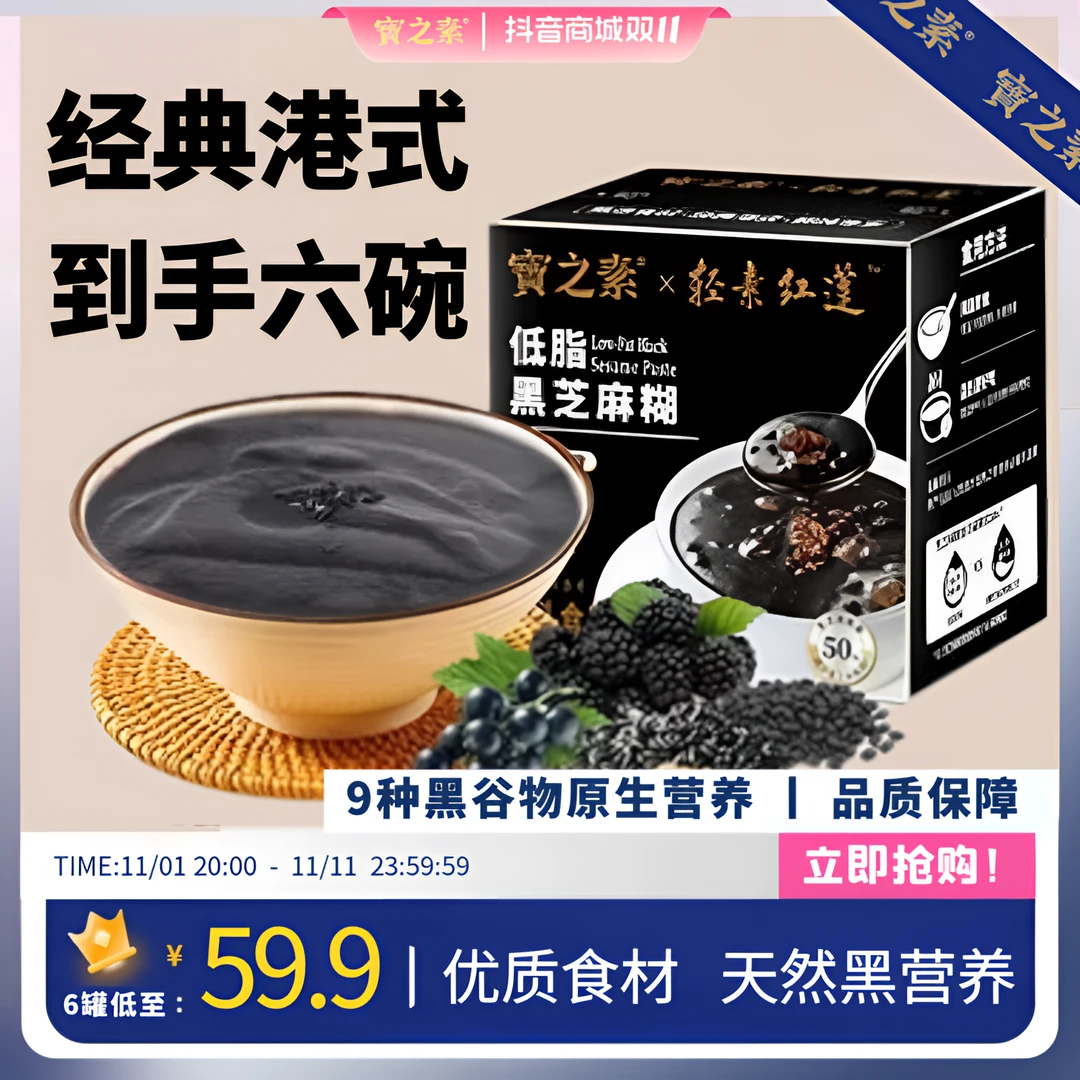 宝之素黑芝麻糊黑米黑豆枸杞藜麦桑葚花生核桃天然草本手工家用
