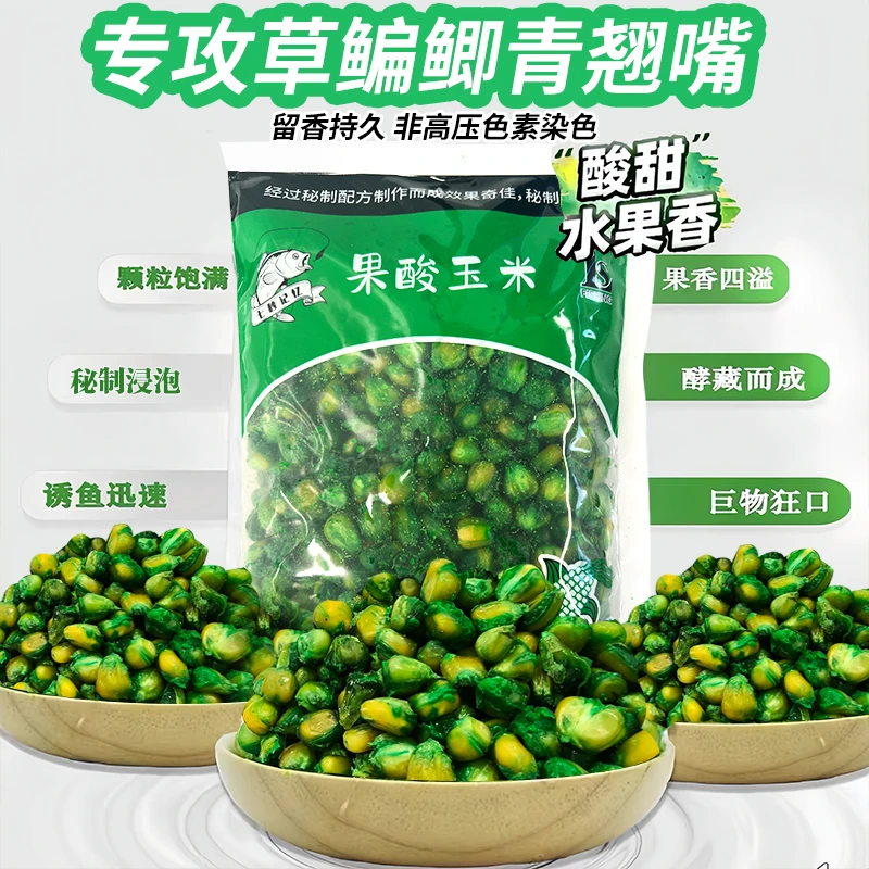 果酸发酵玉米颗粒诱鱼打窝料鲫草鲤鱼水库饵野重窝钓鱼
