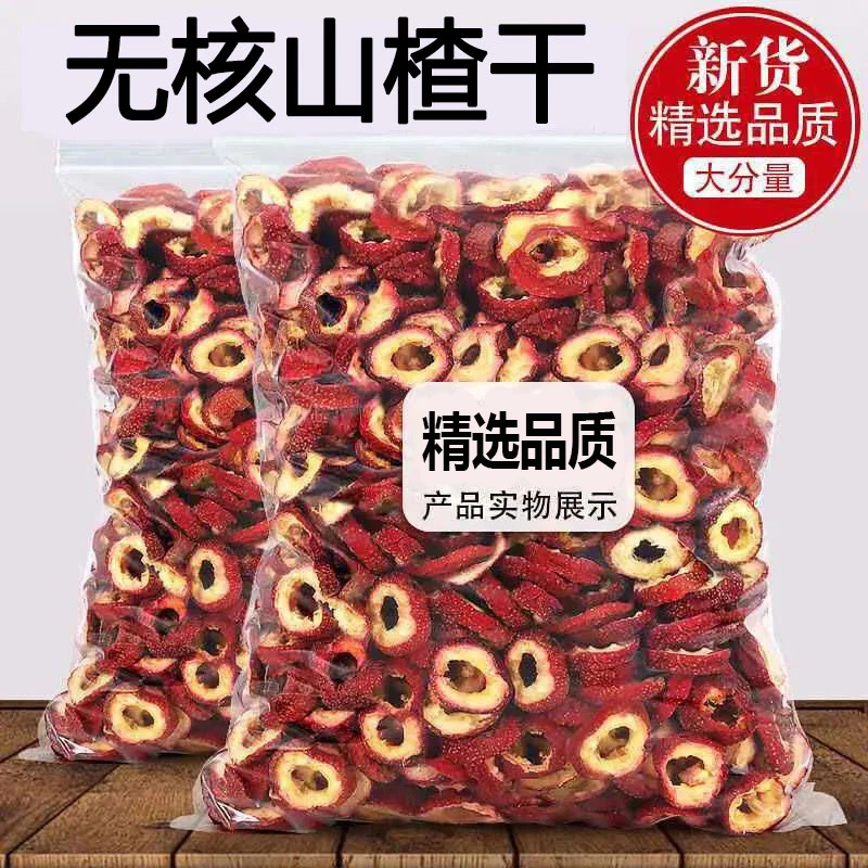无核山楂干山楂圈空心圈新货无添加泡茶泡水煮水去籽山楂非中心圈