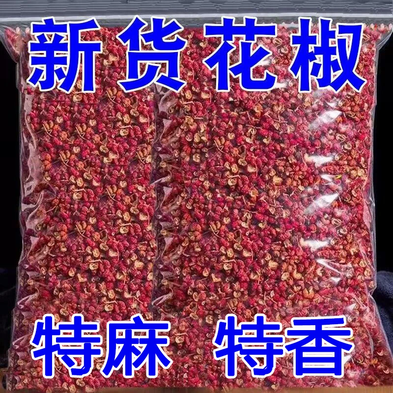 四川汉源大红袍花椒食用红麻椒粒特香特麻新货青花椒农家自产新货