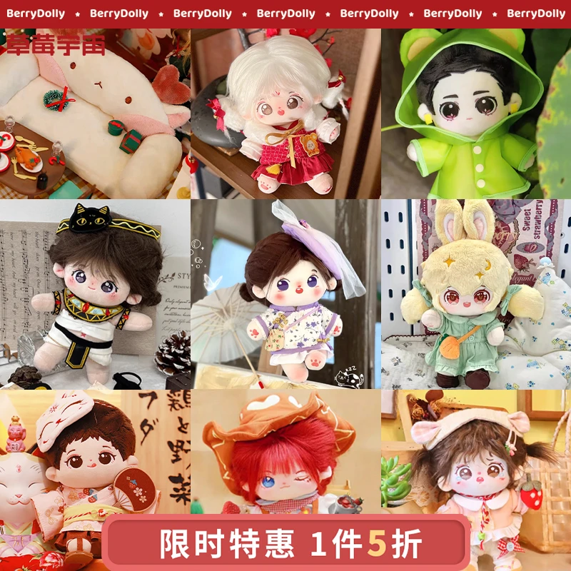 【特价5折】草莓宇宙娃衣20cm棉花娃娃衣服十二光年正版秋冬新年