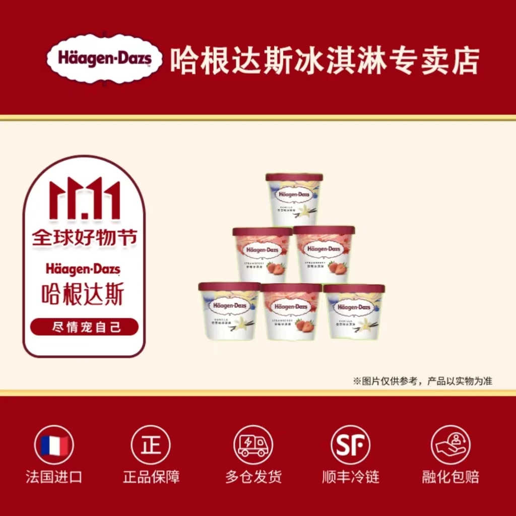 哈根达斯经典小杯派对组合100ml*6杯冰激凌雪糕法国进口D