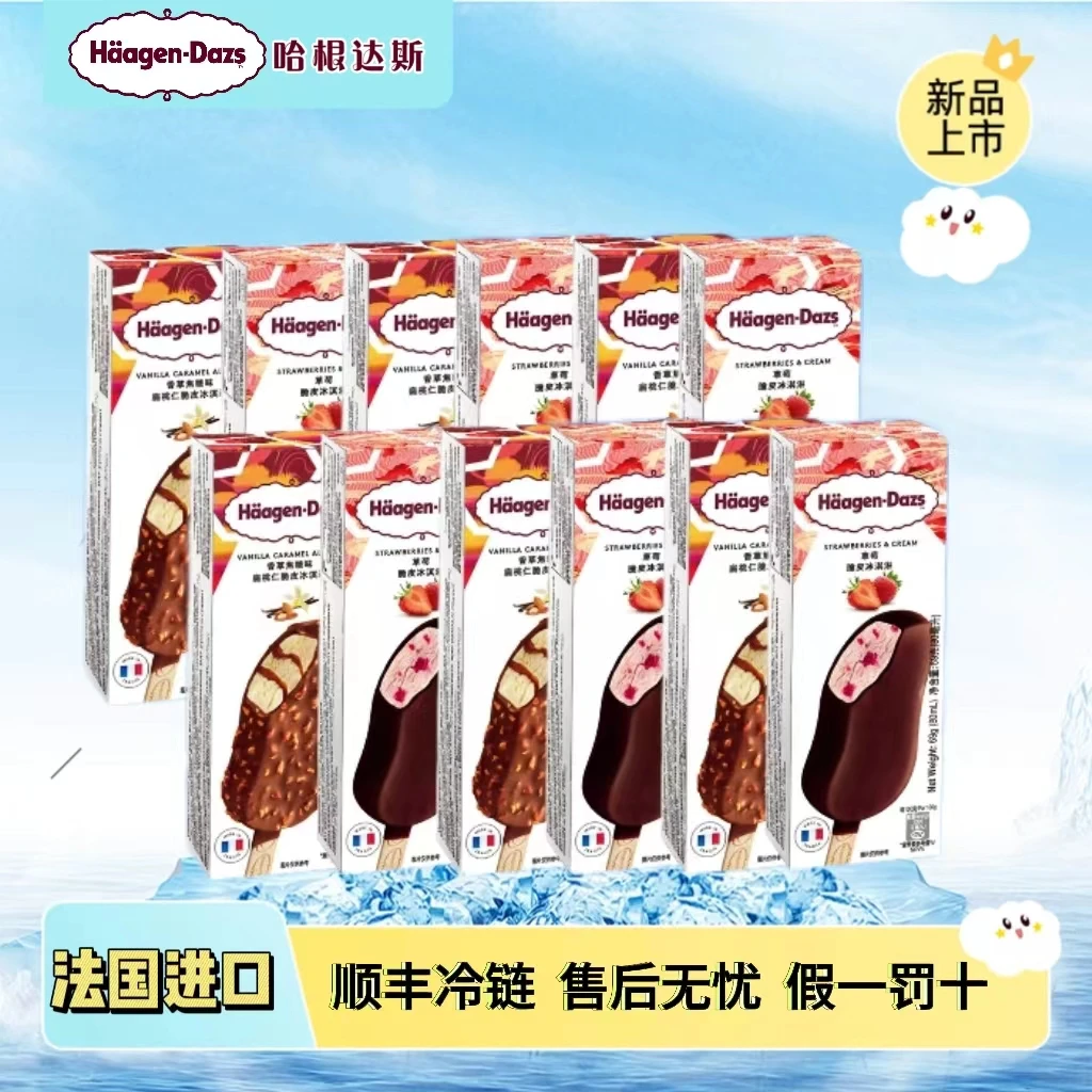 哈根达斯脆皮条冰淇淋69g*12支冰激凌雪糕法国原装进口达人专享