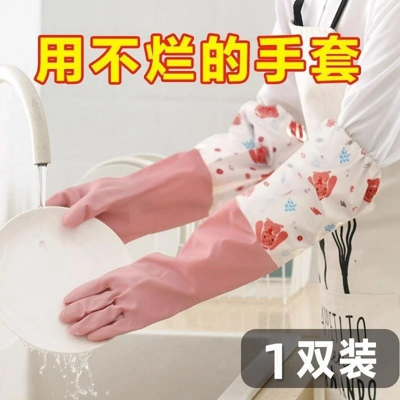 家务洗碗手套加绒防水橡胶厨房清洁洗衣服刷碗胶皮乳胶家用加长款