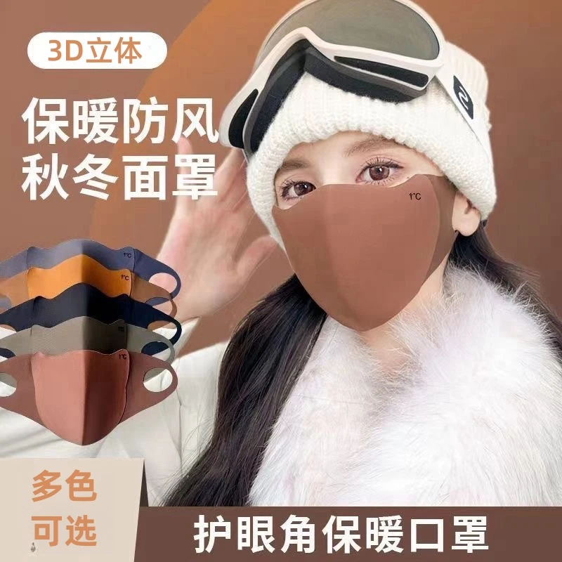 【9.9元 两个】秋冬保暖防晒口罩美拉德水洗3D防风透气骑行面罩