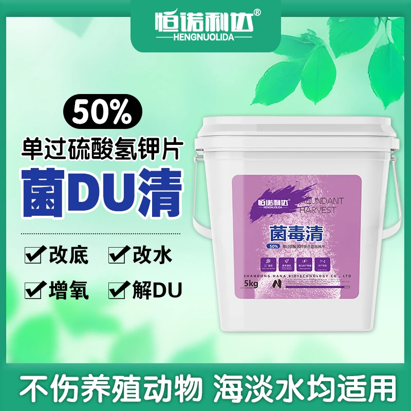 50%过硫酸氢钾水产养殖增氧除臭改底调节水质净水杀菌消毒片剂